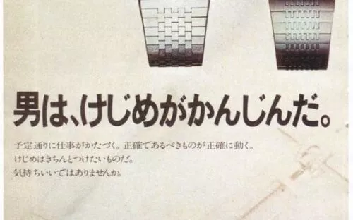 seiko-vintage-ads