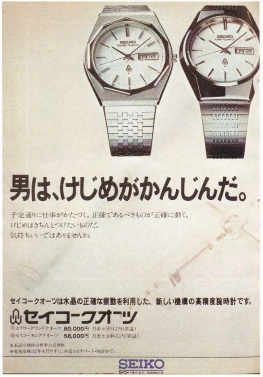 seiko-vintage-ads 